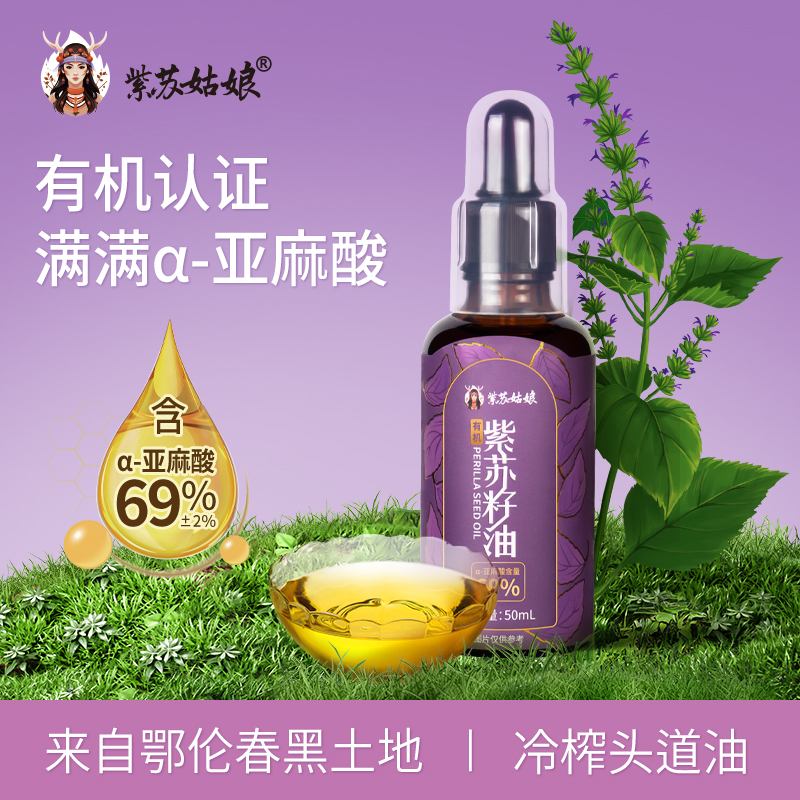紫苏姑娘高亚麻酸紫苏籽油拌沙拉
