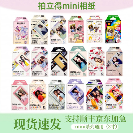 拍立得相纸mini7/se/11/12/70/90迷你系列通用3寸白边彩边照片纸