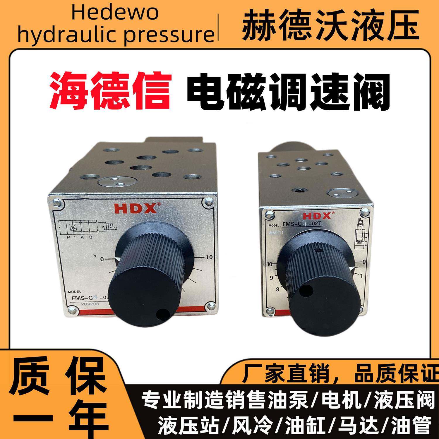电磁调速阀fms-g04-02t,fms-g4-03t,220v/24v海德信,快慢速阀