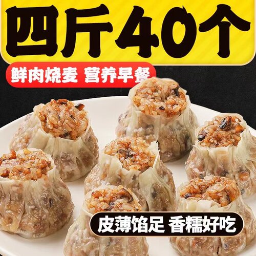 香菇烧麦皮薄馅多糯米烧麦懒人营养早餐半成品烧卖方便速食类批发
