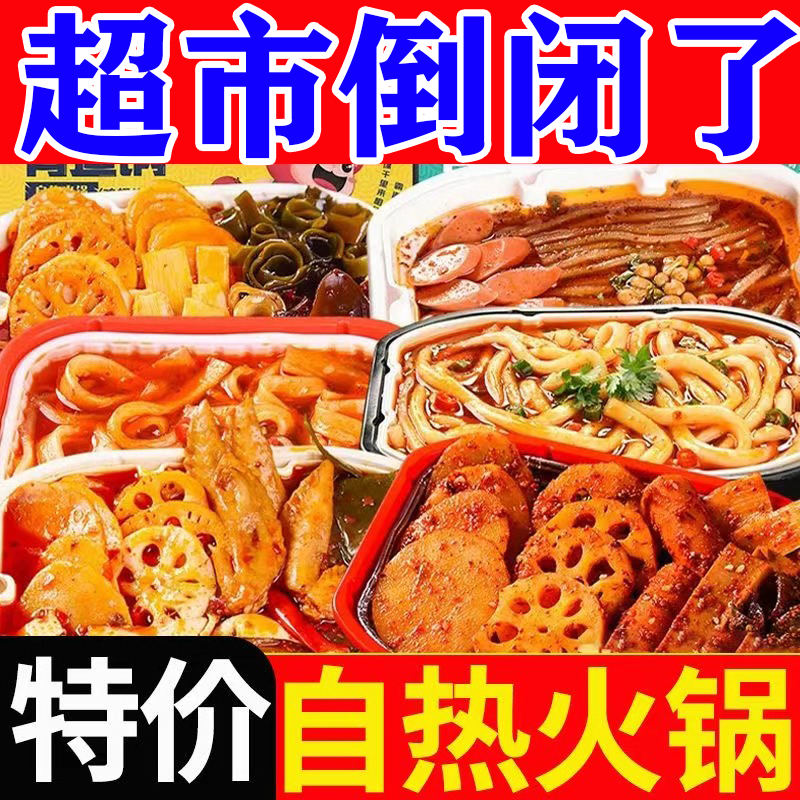 懒人自热小火锅方便整箱自热火锅宽粉麻辣烫土豆粉网红火锅批发价