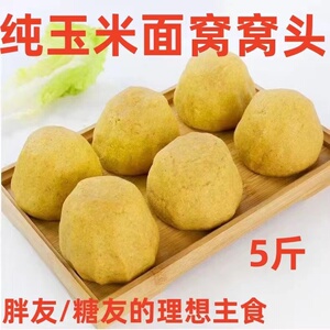 山东手工玉米面窝窝头现磨粗粮抱腹餐无添加主食新鲜速食整箱家用