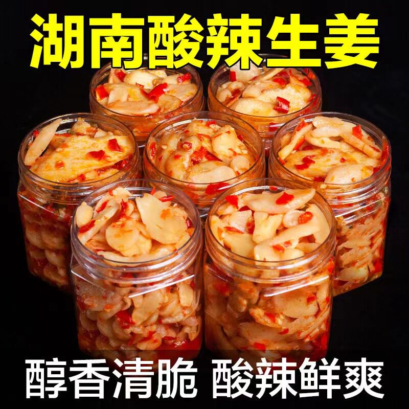 【8.9发3包】湖南特产农家酸辣剁椒生姜片即食特辣泡姜老坛泡姜