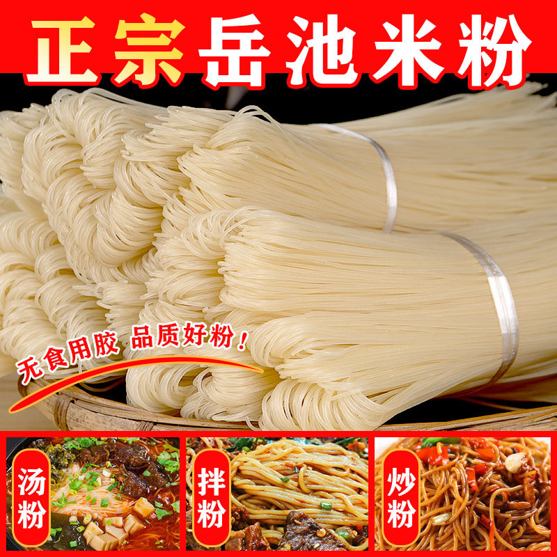 四川岳池米粉散装无添加无胶纯大米米粉炒粉拌粉干米粉米线商用,粮油调味/速食/干货/烘焙,方便米线/米粉,淘宝优惠券,粉丝福利购,淘宝优惠卷