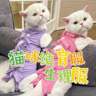 猫咪手术服宠物绝育服母猫断奶服防舔掉毛术后衣服宠物术后用品