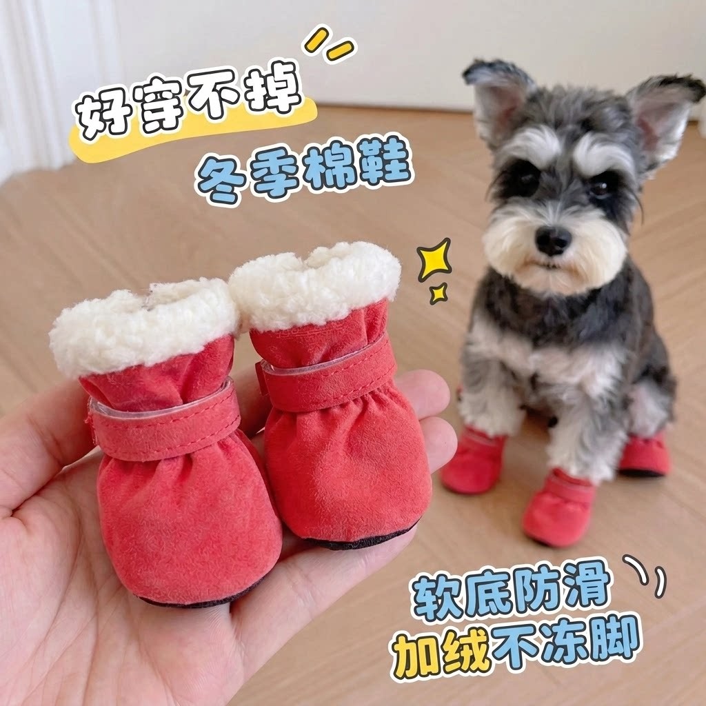 狗狗鞋子小狗鞋小型犬脚套软底甩不掉比熊宠物鞋冬季保暖雪地靴