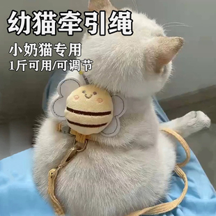 幼猫牵引绳超小号小奶猫遛猫绳防挣脱猫咪链子1-3斤工字型背带