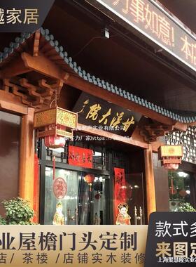 东阳木雕仿古实木屋檐中式门头门楼门楣斗拱飞檐翘角茶楼牌匾其他