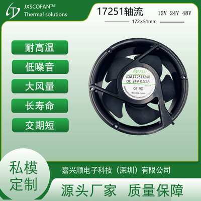 172*51mm大风量散热风扇17251圆框直流48V风扇冷柜机柜机箱散热