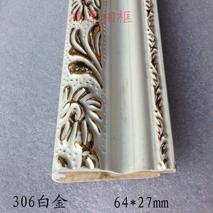 十字绣相框装裱 实木喷涂线条 欧式装饰装潢框条 条306白金