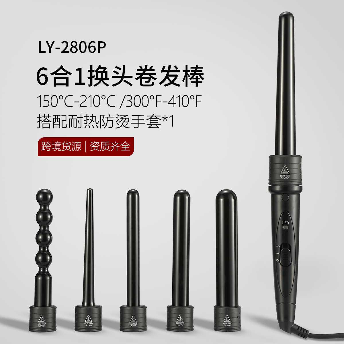 外贸亚马逊六合一卷发棒多功能组合套装波浪卷拉美卷陶瓷烫卷发器