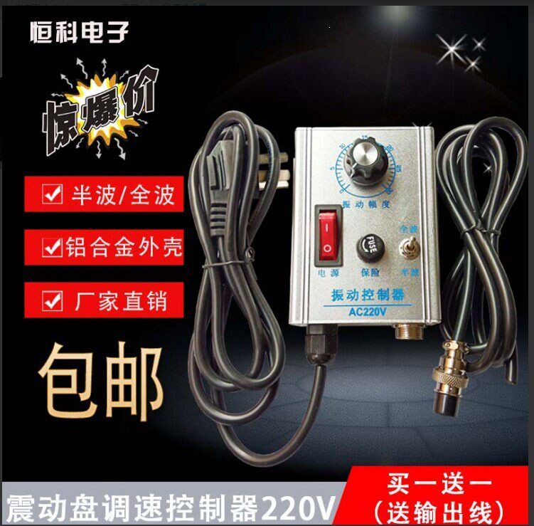 振动盘控制器220V震动盘调速器半波全波直振开关配连接线