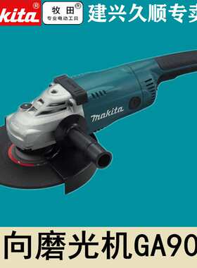 牧田Makita角向磨光机GA9020角磨机2200瓦230mm