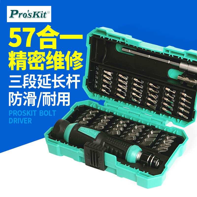 宝工SD-9857M螺丝刀工具套装57合一手机维修精密多功能螺丝刀套装