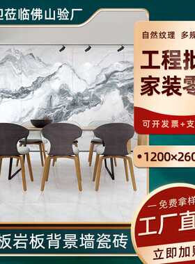 工厂直供新款1200*2600岩板大理石瓷砖 无限连纹大板多样背景墙砖