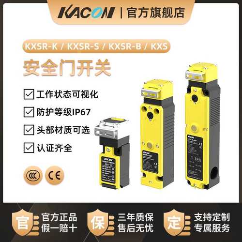 凯昆KACON安全门锁开关原装机械电磁锁限位开关可替代KXSR