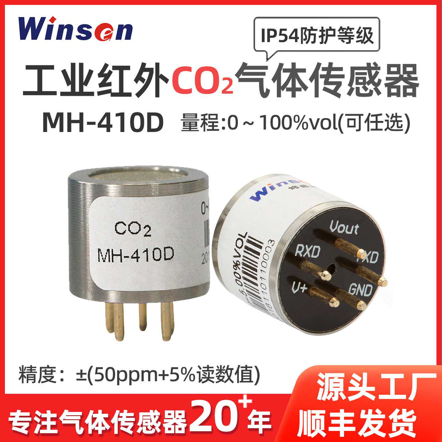 炜盛MH-410D红外二氧化碳气体传感器报警浓度监控检测传感器元件