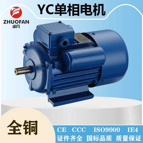 【卓凡电机】厂家直供YC电机单相铁壳大功率电机闽东款外贸热销