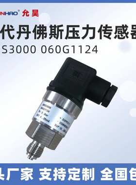 替代丹佛斯MBS3000 060G1124 压力传感器0-6bar 4-20mA压力变送器
