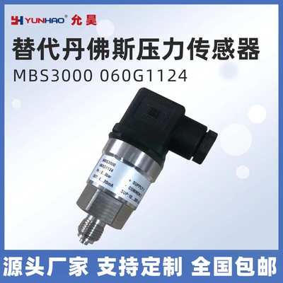 替代丹佛斯MBS3000 060G1124 压力传感器0-6bar 4-20mA压力变送器