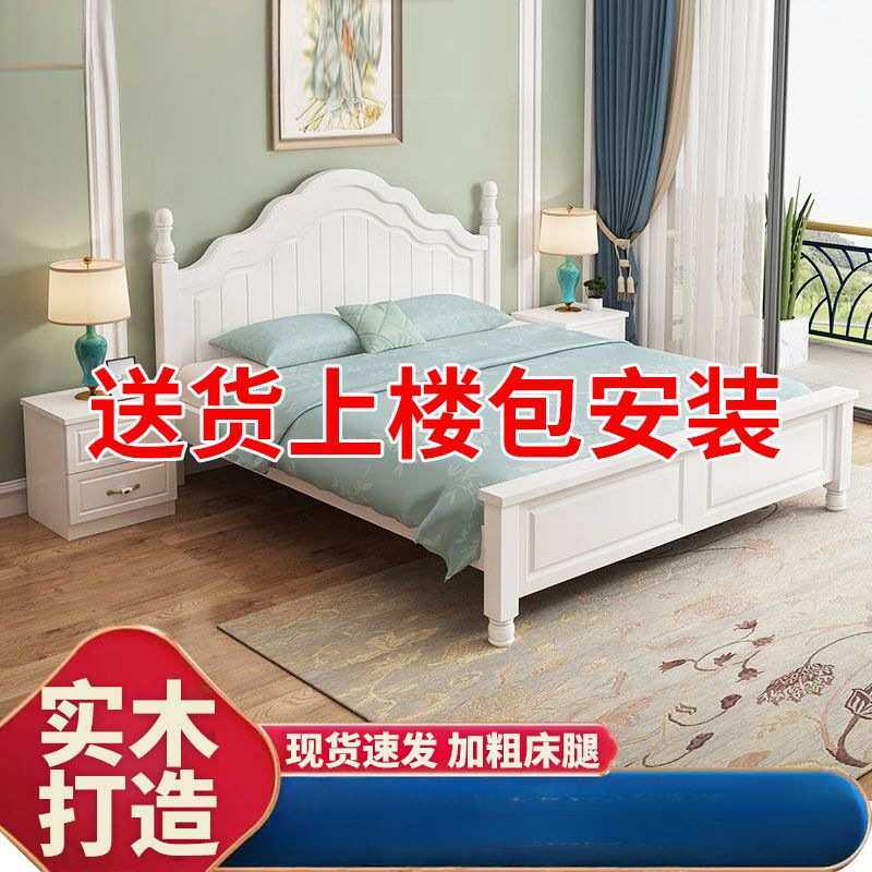 实木床双人床1.8米现代简约美式经济型主卧1米2白色公主1.5欧式床
