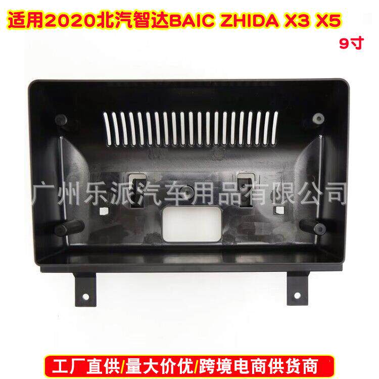 适用2020北汽智达Beiqi Baic X35中控导航面框安卓面板百变套框