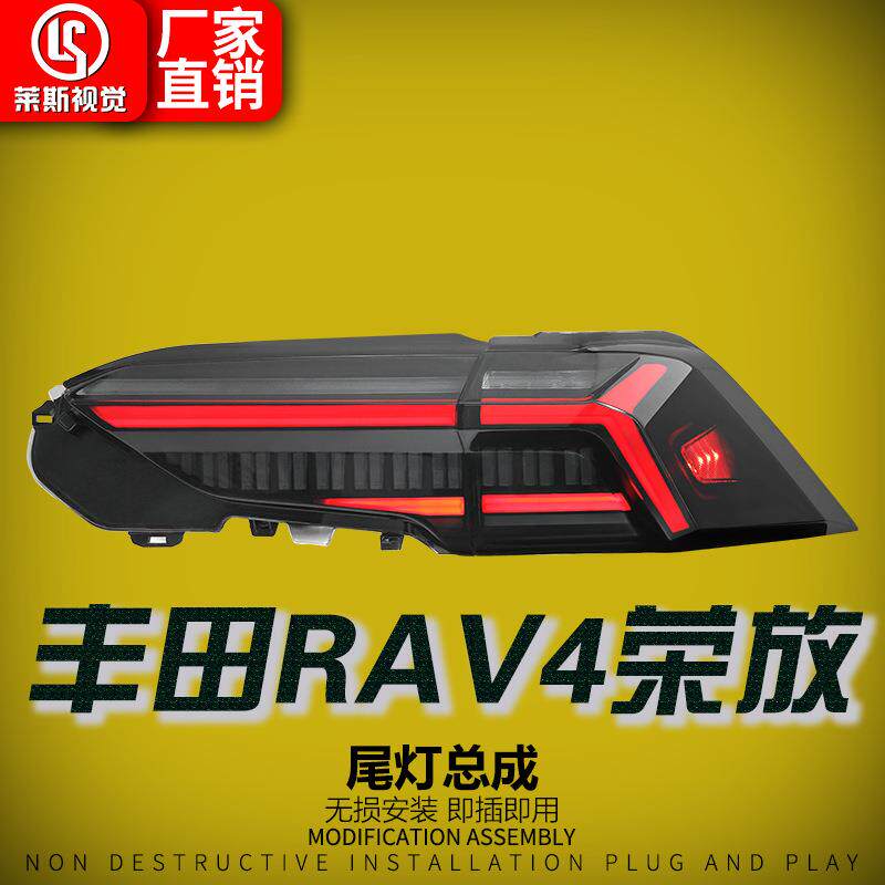适用于20-25款丰田荣放RAV4尾灯总成改装动态LED行车灯流光后尾灯