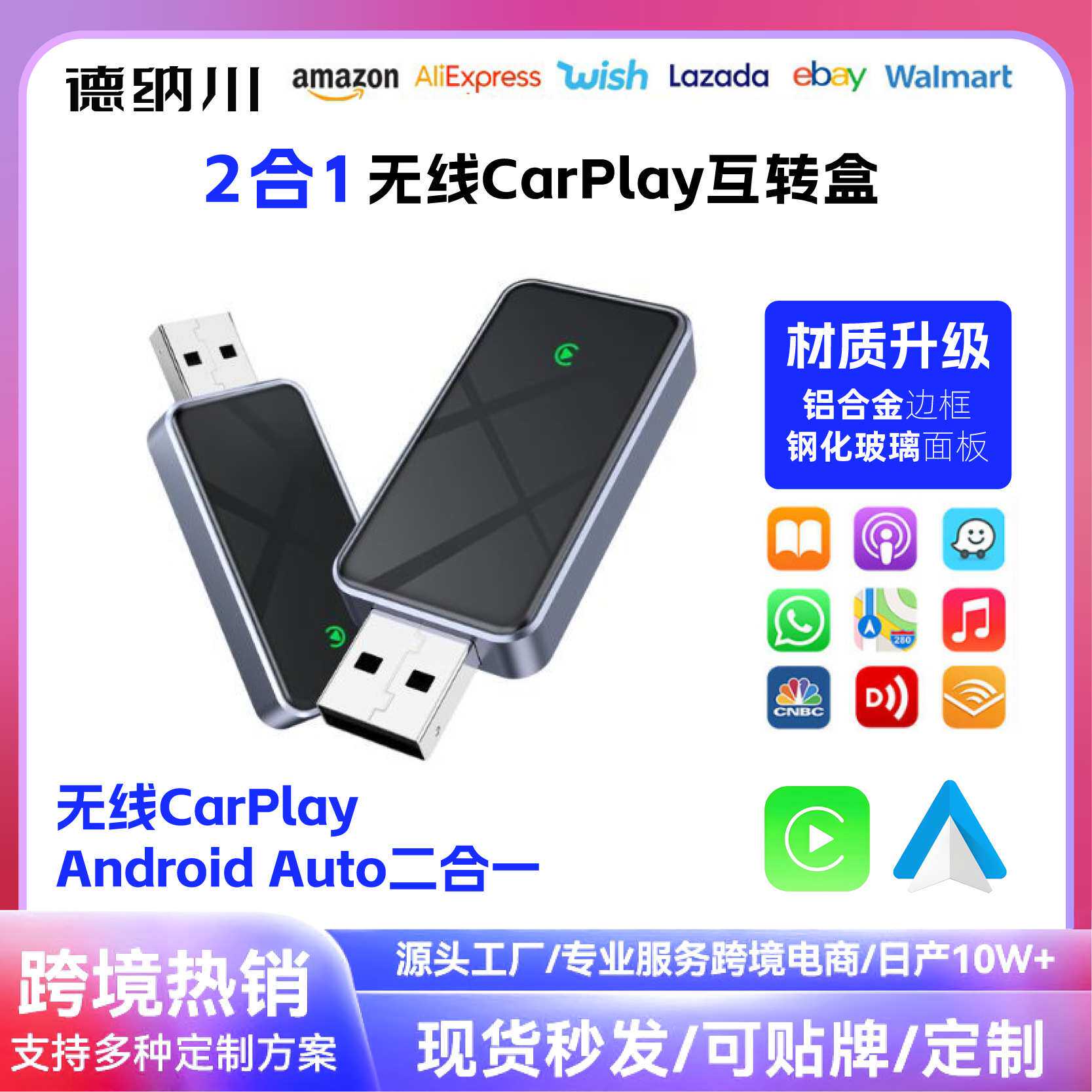 无线CarPlay模块Android auto车机导航CarPlay影音 车载