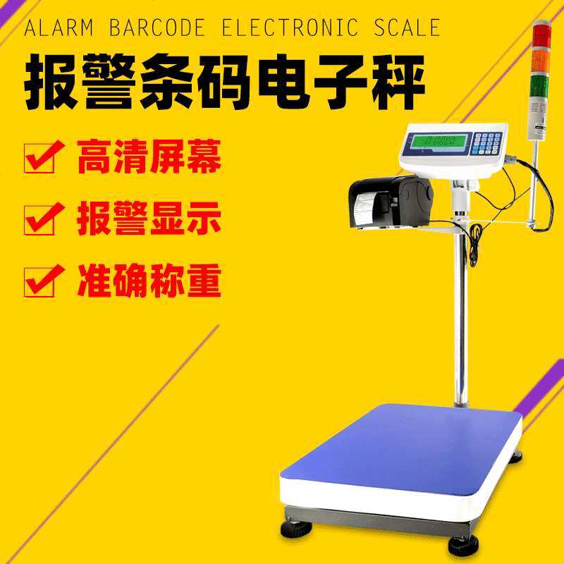 平丰称重打印报警一体电子秤多功能地秤300kg液晶显示精准度高