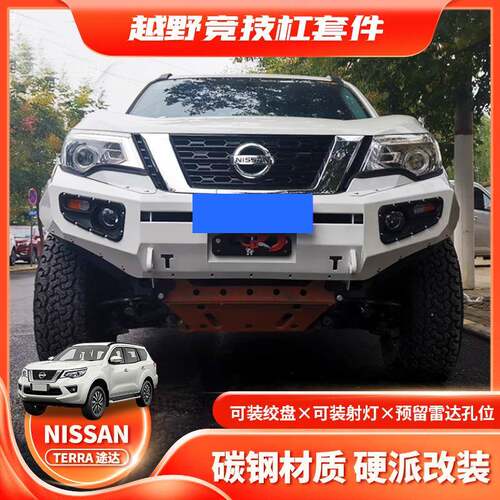 适用NISSAN TERRA FRONT BUMPER前杠途达竞技杠带灯防撞杠黑色款