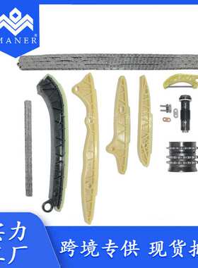 工厂直销2720520016 汽车配件发动机正时链条修包适用于奔驰 M272