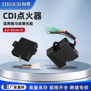 85540 雅马哈摩托艇VX700 WB700CDI电脑点火器62t SJ700 RA700