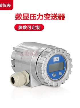 LDYC-G1K2AA1智能数显压力变送器传感器133数显
