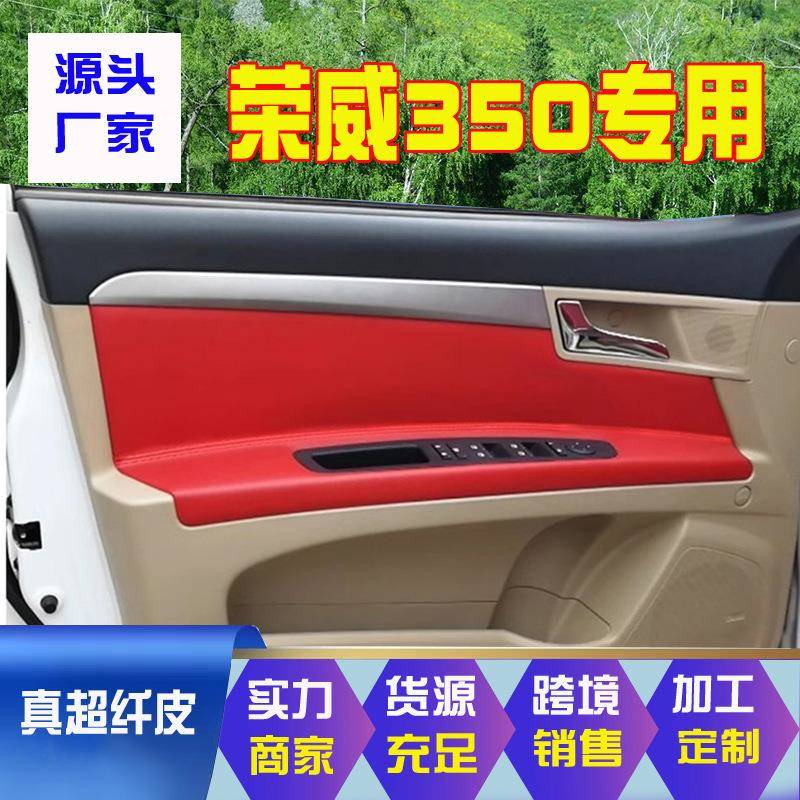 适用荣威350门板包皮车门扶手皮套汽车350S内饰改装专用翻新装饰