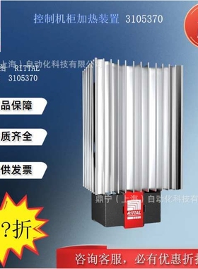 威图Rittal 控制机柜加热装置SK3105370控制柜附件配件无风扇
