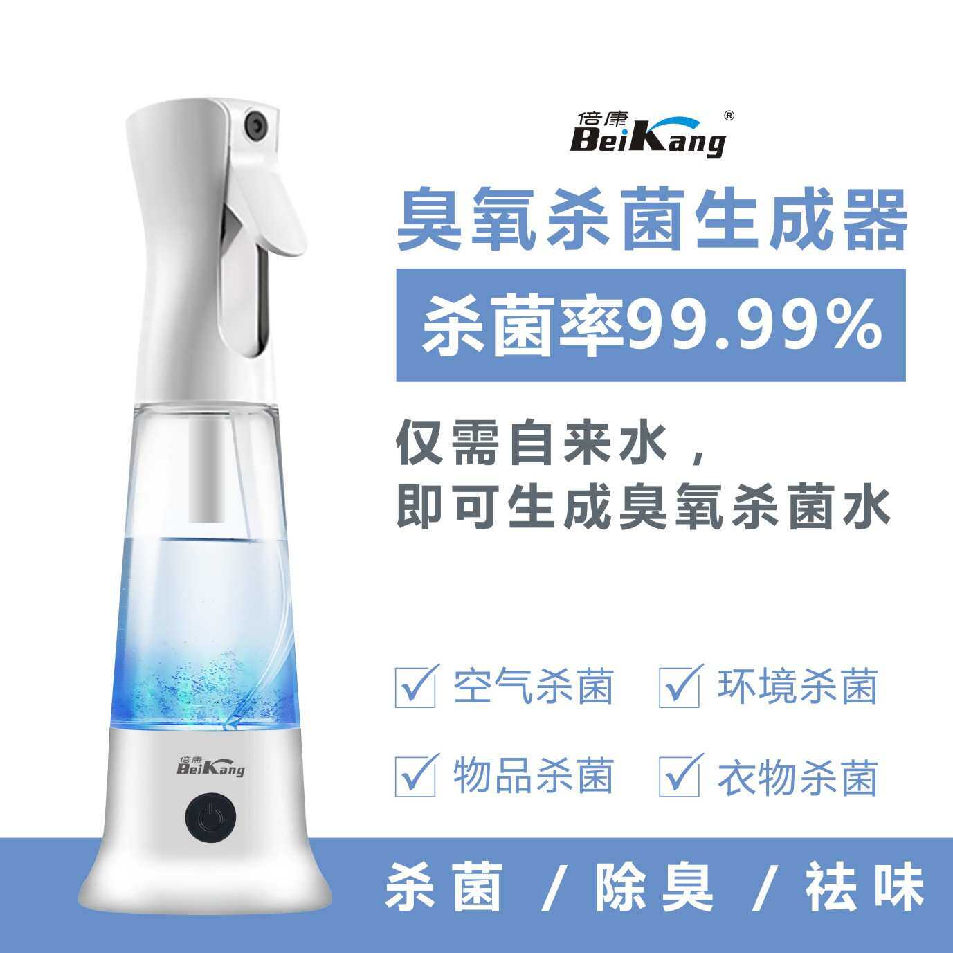 家用臭氧杀菌水生产器厨房冰箱卫生间杀菌除臭清洁喷雾式臭氧水自
