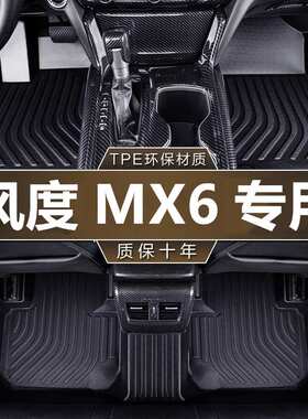 专用东风风度MX6脚垫TPE防水15-18款汽车环保无异味防滑耐磨脚垫