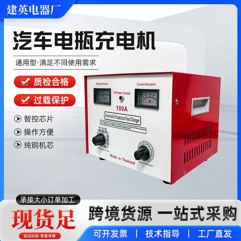 跨境100A通用汽车电瓶充电机12v24v智能充电器厂家批发电瓶充电机