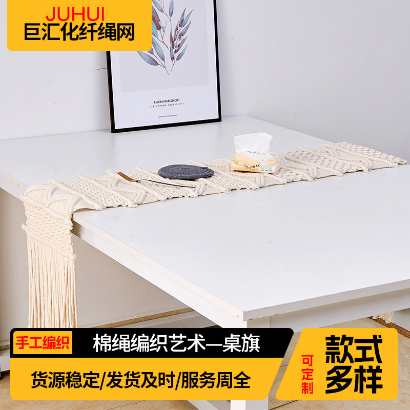 北欧ins风装饰手工编织桌旗波西米亚美式棉绳桌毯婚礼宴会工餐桌