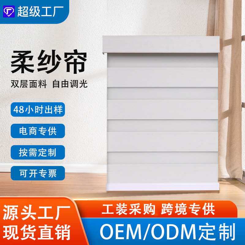 电动柔纱帘包布罩壳遮光帘家用办公客厅卷帘升降遮阳定制外贸窗帘