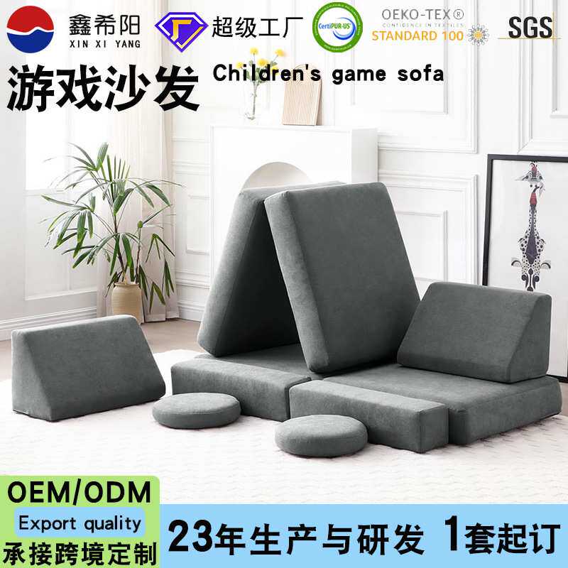 儿童游戏沙发亚马逊新品高密度海绵垫益智大积木攀爬地板组合沙发