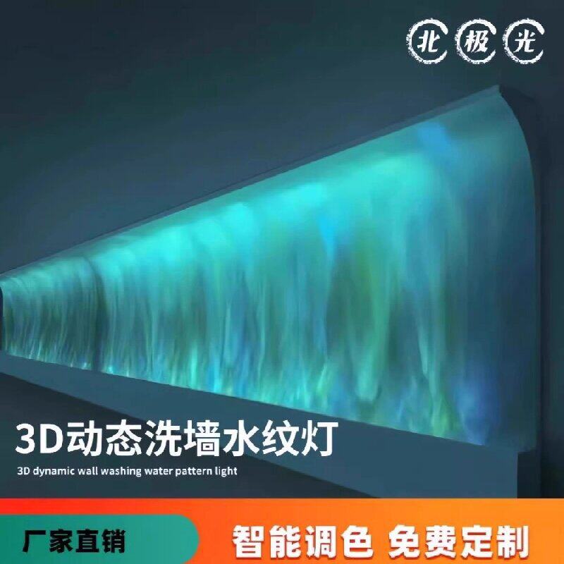 水纹灯3D动态洗墙灯网红卧室床头背景墙氛围灯KTV酒吧LED客厅壁灯