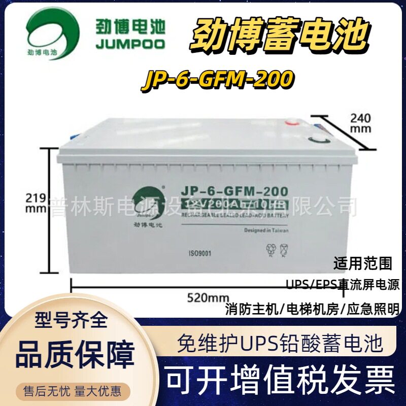 劲博蓄电池12V200ah铅酸蓄电池JP-6-GFM-200太阳能大容量蓄电池