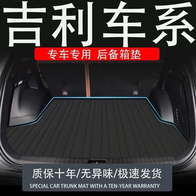适用tpe吉利帝豪博越缤越缤瑞星瑞ICON豪越L熊猫MINI金刚后备箱垫
