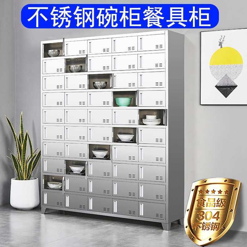304不锈钢碗柜多门储物柜员工饭盒餐具柜学生餐厅餐盘柜磁吸锁