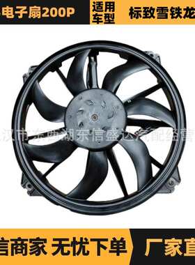 适用标致雪铁龙DS电子扇200P OE:9686233080/1253T4 厂家优势供应