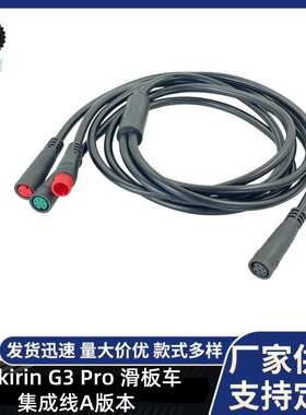 滑板车配件Kukirin G3 Pro电动滑板车控制器仪表连接总成线连接线