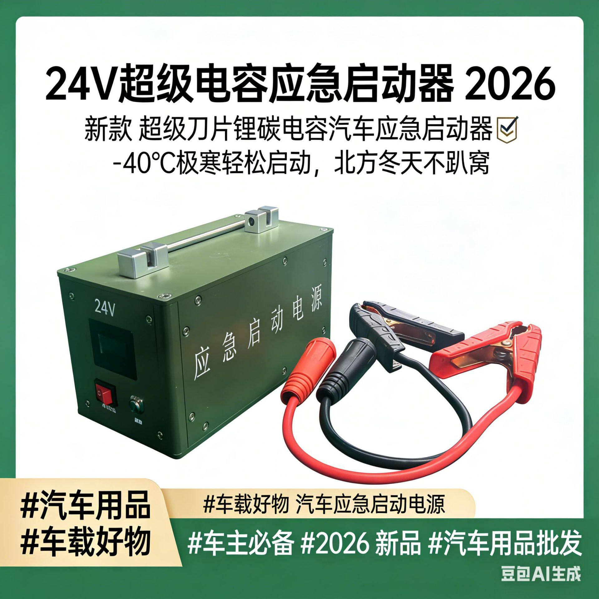 超级电容汽车应急启动器12V24V5分钟快充北方冬天秒启不趴窝批发