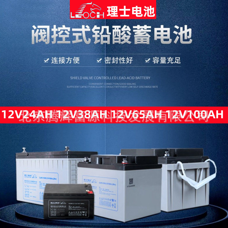 理士蓄电池12V18AH/12V24AH/12V38AH/12V65AH/12V100AH/12V200AH