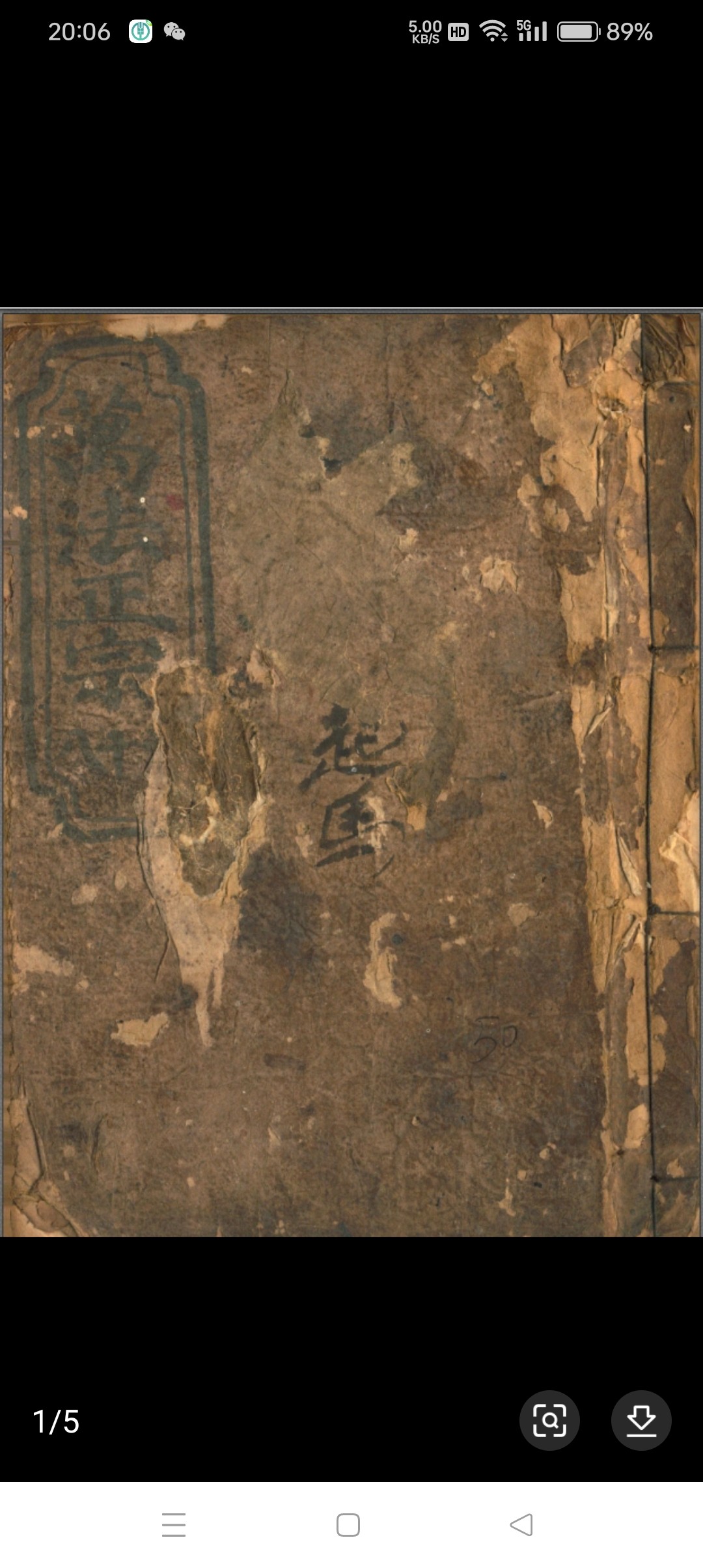 老旧古货经典字画书法收藏万法正宗黑白